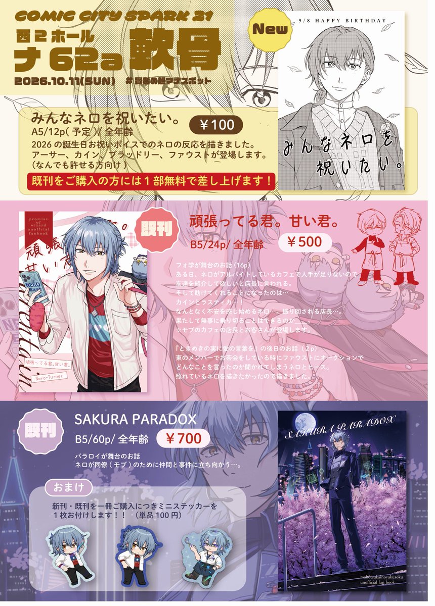 0komekueba's tweet photo. 明日の10月11日(日)COMIC CITY SPARK21賢マナのお品書きです！
新刊は出来なかったらごめんなさい！！！！！！
サンプルは後ほど！！！！（できたら！！）
よろしくお願いします！！ https://t.co/EMp2k757A7