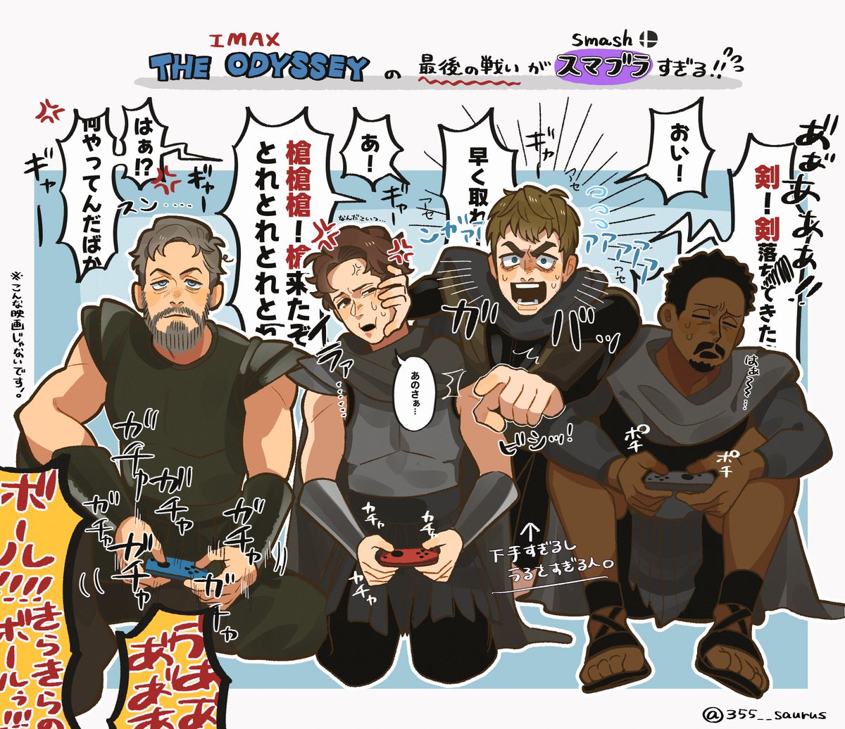 355__saurus's tweet photo. 映画オデュッセイアの好きなシーン絵(無い)
指示厨のｱﾝﾃｨﾉｵｽくん大変よかったです。宮殿のSwitchでみんなでスマブラしてください🎮 https://t.co/GcQT06bHoi