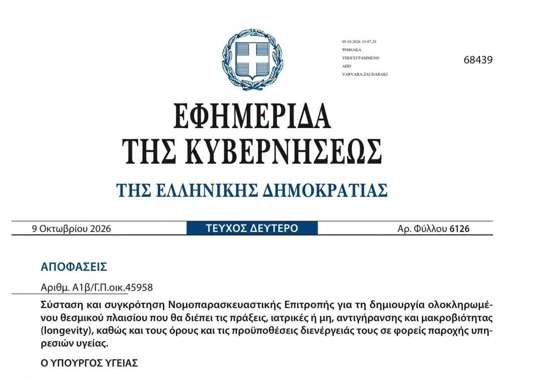 PGPapanikolaou's tweet photo. "Θεσμική κατοχύρωση" του κερδοσκοπικού κομπογιαννιτισμού και της αντιεπιστημονικής απάτης σε ΦΕΚ του Ελληνικού κράτους με υπογραφή του "υπουργού Υγείας". Αν ο @PrimeministerGR δεν το ακυρώσει άμεσα, τότε επίσημα και με την βούλα ο ΠΘ θα είναι συνένοχος στην κομπογιαννίτικη απάτη. https://t.co/C1H2KKKxBO