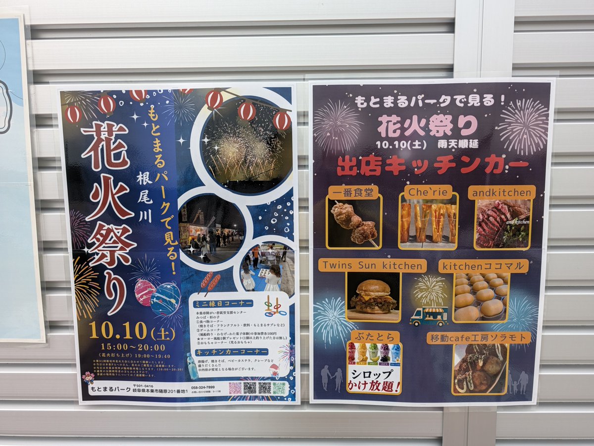 Umeda_Yohei's tweet photo. 今日は本巣市のもとまるパークにて根尾川花火向けのイベントがあります☺️
夜は涼しく見学にはうってつけの場所です、お近くの方はぜひ👍 https://t.co/9P7uGyWilP