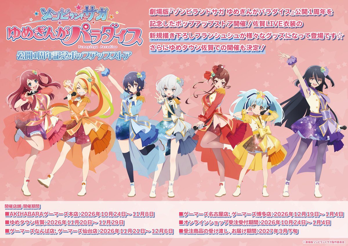 akiba_gema's tweet photo. 【🧟ポップアップストア情報🧟】

୨୧‥‥‥✞‥‥✞‥‥✞‥‥✞‥‥✞‥‥‥୨୧
劇場版『ゾンビランドサガ ゆめぎんがパラダイス』
　　公開1周年記念ポップアップストア
୨୧‥‥‥✞‥‥✞‥‥✞‥‥✞‥‥✞‥‥‥୨୧
　　　　˗ˏˋ 🌟❣❣開催決定❣❣🌟 ˊˎ˗

😊万博ライブ衣装の新規描き下ろしフランシュシュが様々なグッズになって登場ゲマ‼️
❤️本店開催期間：2026年10月24日～11月8日

🔽詳細はコチラ🔽
https://t.co/v9anDurGjr

#ゾンビランドサガ