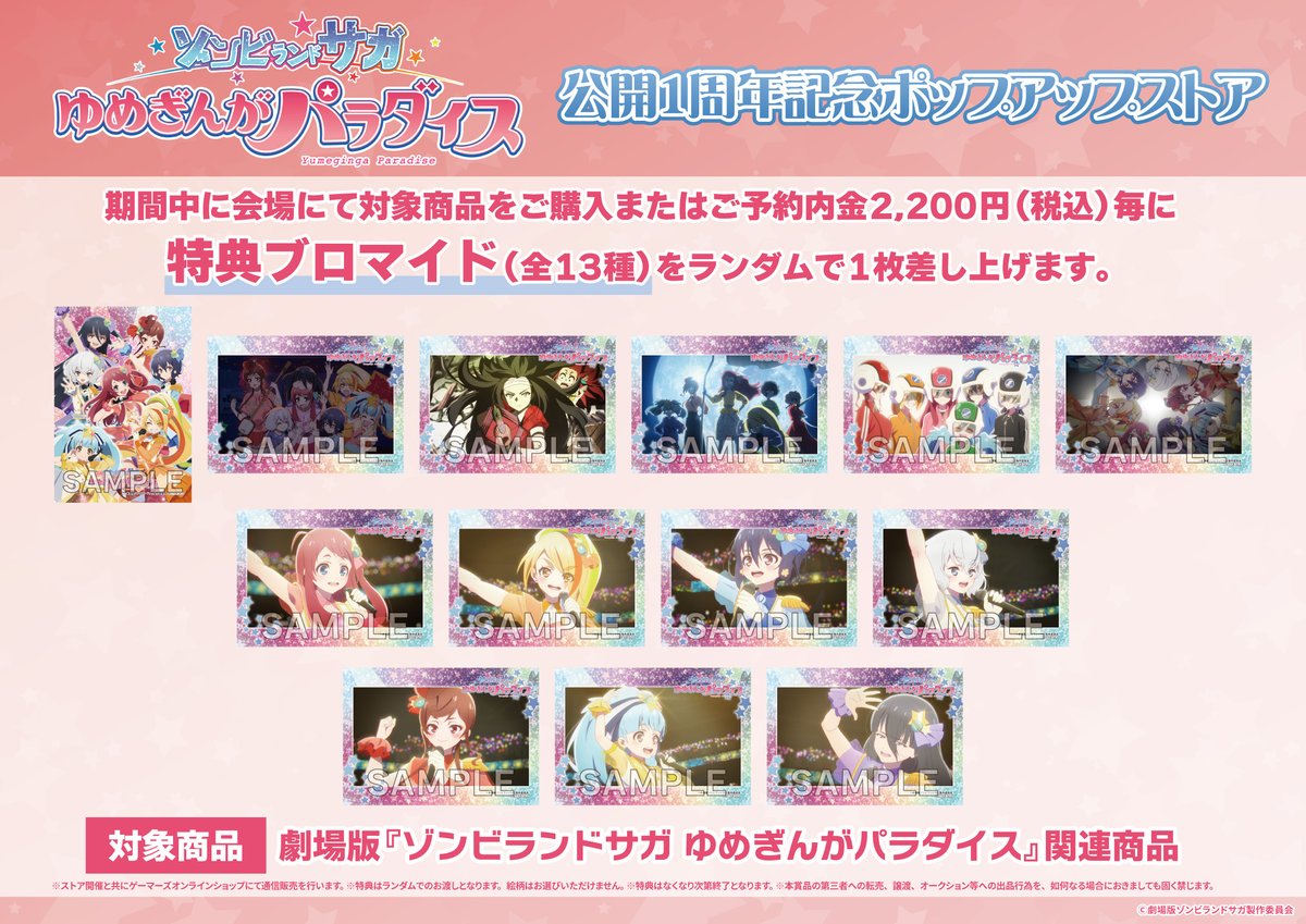 akiba_gema's tweet photo. 【🧟ポップアップストア情報🧟】

୨୧‥‥‥✞‥‥✞‥‥✞‥‥✞‥‥✞‥‥‥୨୧
劇場版『ゾンビランドサガ ゆめぎんがパラダイス』
　　公開1周年記念ポップアップストア
୨୧‥‥‥✞‥‥✞‥‥✞‥‥✞‥‥✞‥‥‥୨୧
　　　　˗ˏˋ 🌟❣❣開催決定❣❣🌟 ˊˎ˗

😊万博ライブ衣装の新規描き下ろしフランシュシュが様々なグッズになって登場ゲマ‼️
❤️本店開催期間：2026年10月24日～11月8日

🔽詳細はコチラ🔽
https://t.co/v9anDurGjr

#ゾンビランドサガ