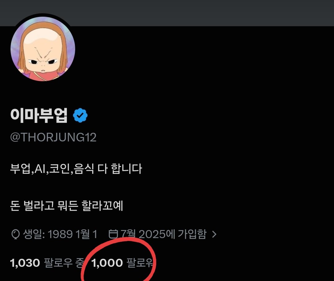 THORJUNG12's tweet photo. "팔로워 1000명" 달성

엑친님들 모두 감사합니다 😊 🙏 

이제 시작인거 알지만

너무 기분이 좋네요!

엑친님들 모두 정직원까지

화이팅 하시고

다시 한 번 모두 감사드립니당 ❤️ https://t.co/vhXBCN4ONq
