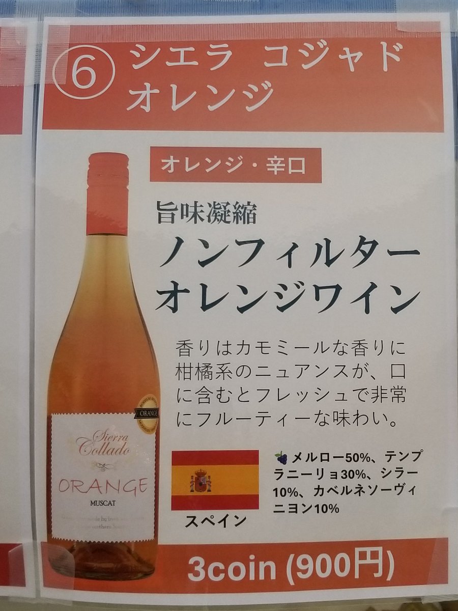 SUB_BAG's tweet photo. 「しらせ」で呑むオレンジワイン3杯目！！
ボトルで見ると一層オレンジの色彩が際立ちますわね……！！
説明にもある通りフレッシュ&amp;フルーティーで、赤ワイン特有の渋味も主張が強すぎず、白ワイン派のﾜﾀｼでも美味しくいただけましたわ！！！！ https://t.co/PNVtMG0STs