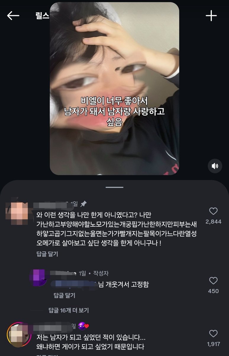jkkbttmlsk's tweet photo. @아니 어제 릴스내리는데 이런게 뜨더라니까여

너네 큰일난거야 다 퀴어된거야..🙂‍↕️🙂‍↕️🙂‍↕️
아니그리고 지금 댓글에 퀴어혐오 존나 끼는데 이래도 BL이 퀴어랑 연관없다고하는게 존나웃기네 https://t.co/z2hAJdu6OD