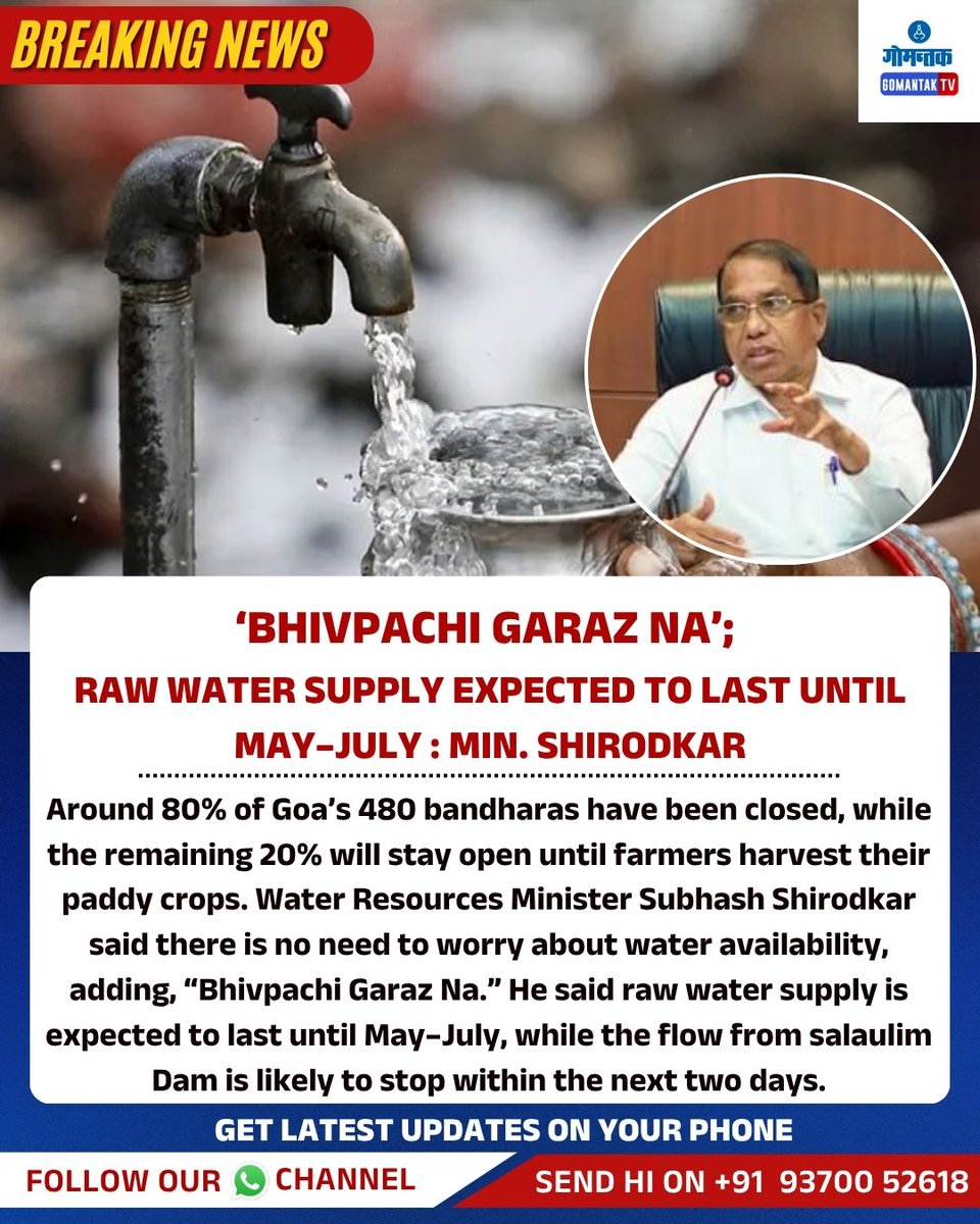 GomantakDainik's tweet photo. ‘BHIVPACHI GARAZ NA’; RAW WATER SUPPLY EXPECTED TO LAST UNTIL MAY–JULY : MIN. SHIRODKAR
 
#GoaNews #WaterSupply #SubhashShirodkar #WRDGoa #SalaulimDam #Bandharas #GoaGovernment https://t.co/Xxthx1bqB5