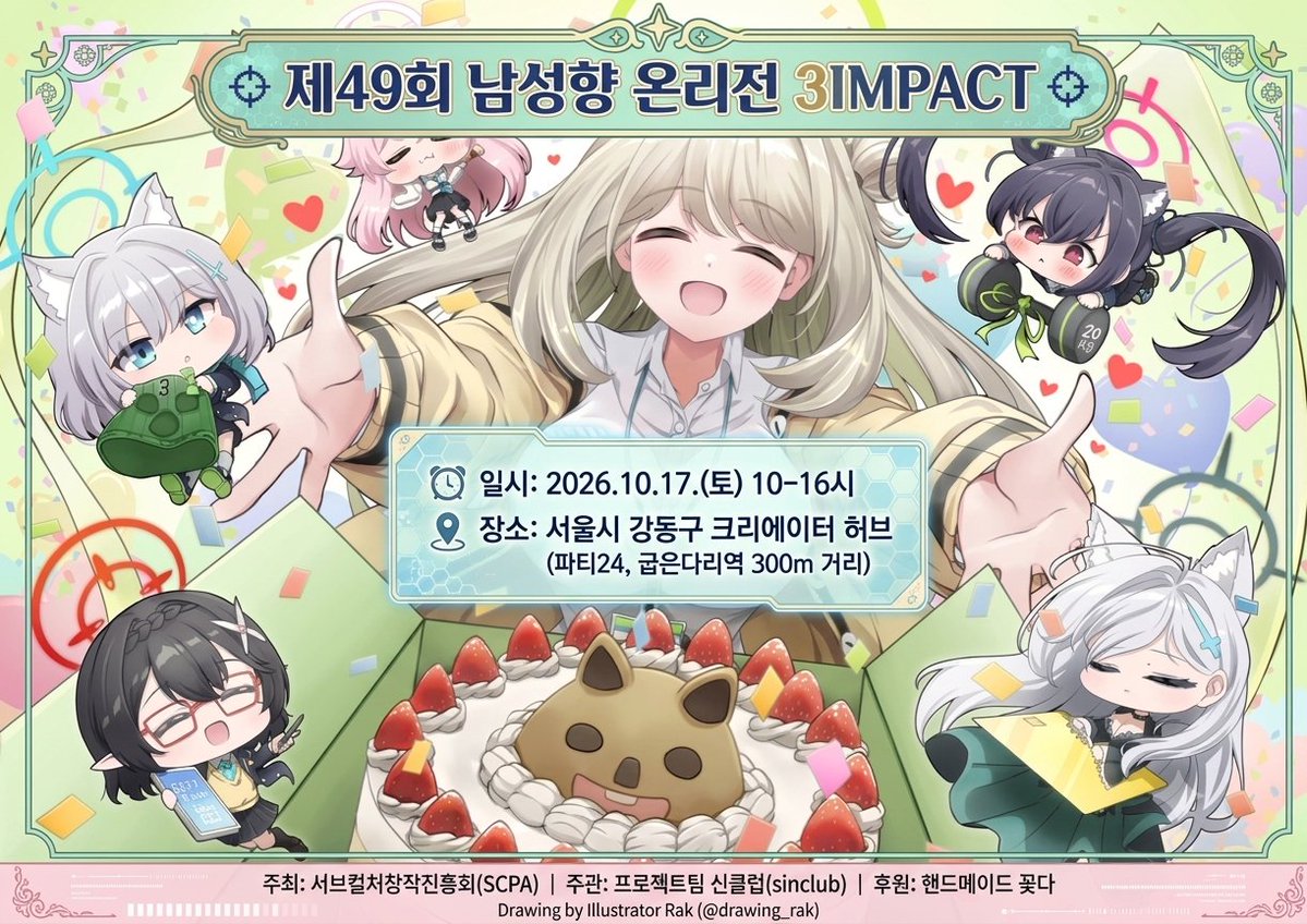 3impact2's tweet photo. ♧제49회 3impact 개최안내
* 일시 : 2026년 10월 17일(토) 10-16시
* 장소 : 서울시 강동구 크리에이터 허브(굽은다리역)
* 신청 : 직접참가(https://t.co/pEXw7OaehF)/굿즈위탁/ 작품등록(~10.12.월)

* 진행사항
 - 서브컬처창작진흥회 세미나
 - 티니핑 네이버 팬카페 "이모션왕국" 팬아트 전시회 https://t.co/PMdUULdzBg