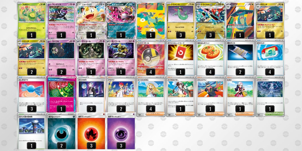 pokeca_book's tweet photo. シティリーグ10/10【土】
バトロコ　高崎駅前（群馬）

優勝　ドラパルトヨノワール
準優勝　ドラパルトヨノワール
TOP4　ドラパルトバシャーモ
TOP4　ドラパルトノココッチ https://t.co/lTIwupb2ZD