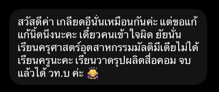 rafflesiazj's tweet photo. ขออนุญาตแก้ข่าวนิดนึงนะคะ พอดีว่าเราได้รับสารมาผิดนิดหน่อย ต้องขออภัยจริง ๆ นางเรียนครุศาสตร์แต่ไม่ได้เป็นครูค่ะ #เอาคุณจอยกลับมา https://t.co/WT8cROIrZC