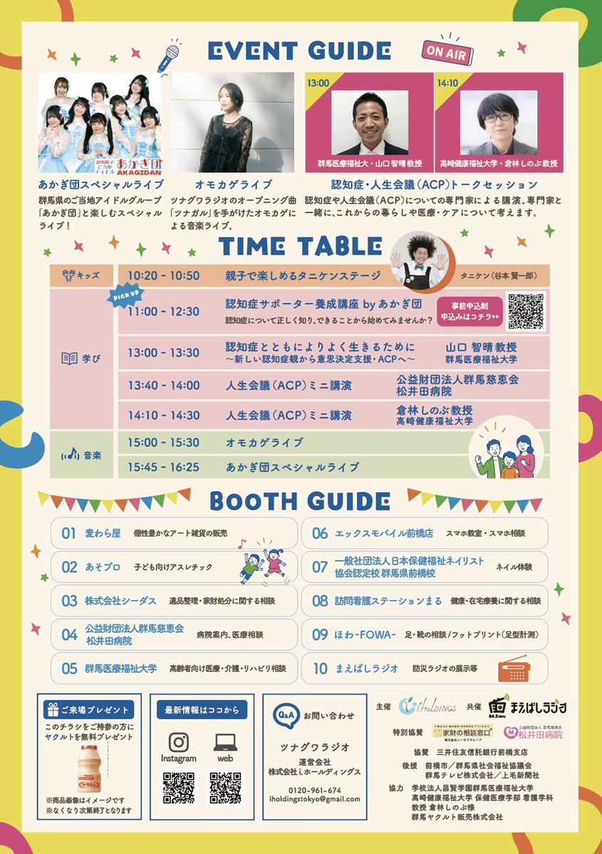 a_chan_akagidan's tweet photo. あかぎ団出演決定👏👏

11月22日（日）
ツナグワラジオ✖️人生会議
 https://t.co/VB0lNzyJ7Y

また認知症サポーター養成講座もあかぎ団が務めます！まだサポーターではない方はもちろん取得済みの方も参加可能です！こちらは予約お願いします♪
https://t.co/kGqjSUoGuz https://t.co/EScoQxDSIr