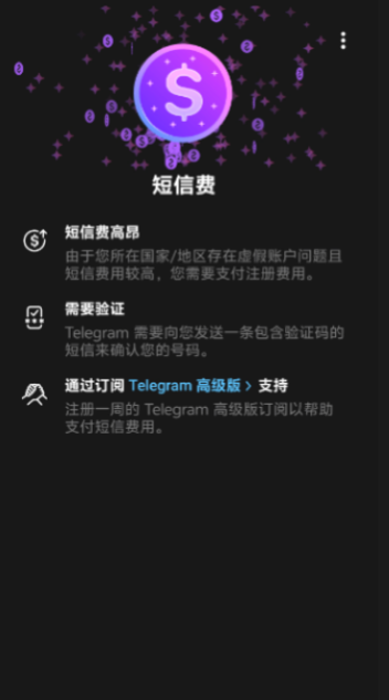 inni_1's tweet photo. 电报教程，电报国内手机号码收不到短信验证码，电报验证码收不到，电报怎么汉化，Telegram登录收不到验证码怎么办？TG对+86中国手机号短信成本较高，因而弹出Premium订阅sms提示。解决办法：更新至官方最新版客户端，通常可直接收码。Q群 1109773570 https://t.co/NGJXp8eW3p