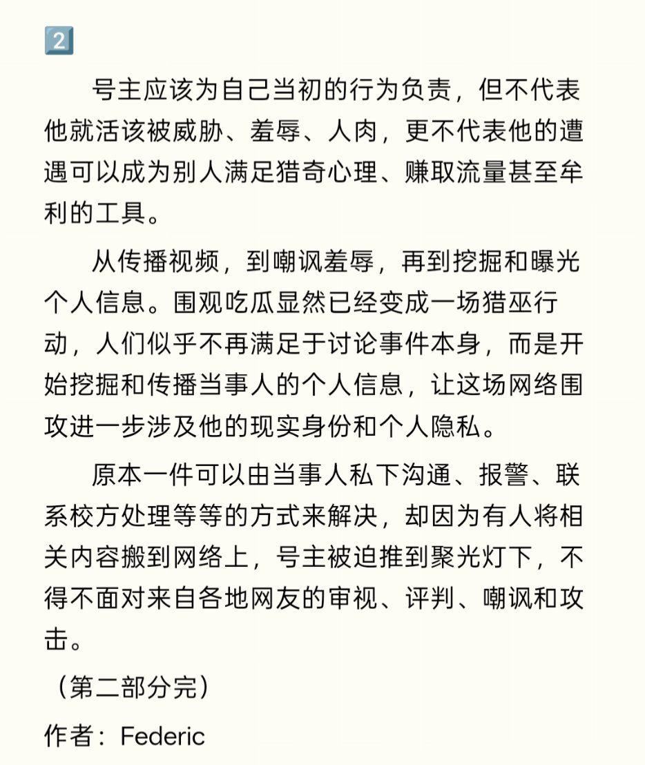 Federiczwzv's tweet photo. - 关于我对高要二中事件的观察与看法 -
 （图片版）
阅读前请注意：原推主“Gddcjdsg2”在事件的后续发展中，已经成为 网暴 与 校园霸凌 的受害者，如果你不认同这个观点，请不要点开这个帖子，划走即可 https://t.co/7k8Lvl6KRu