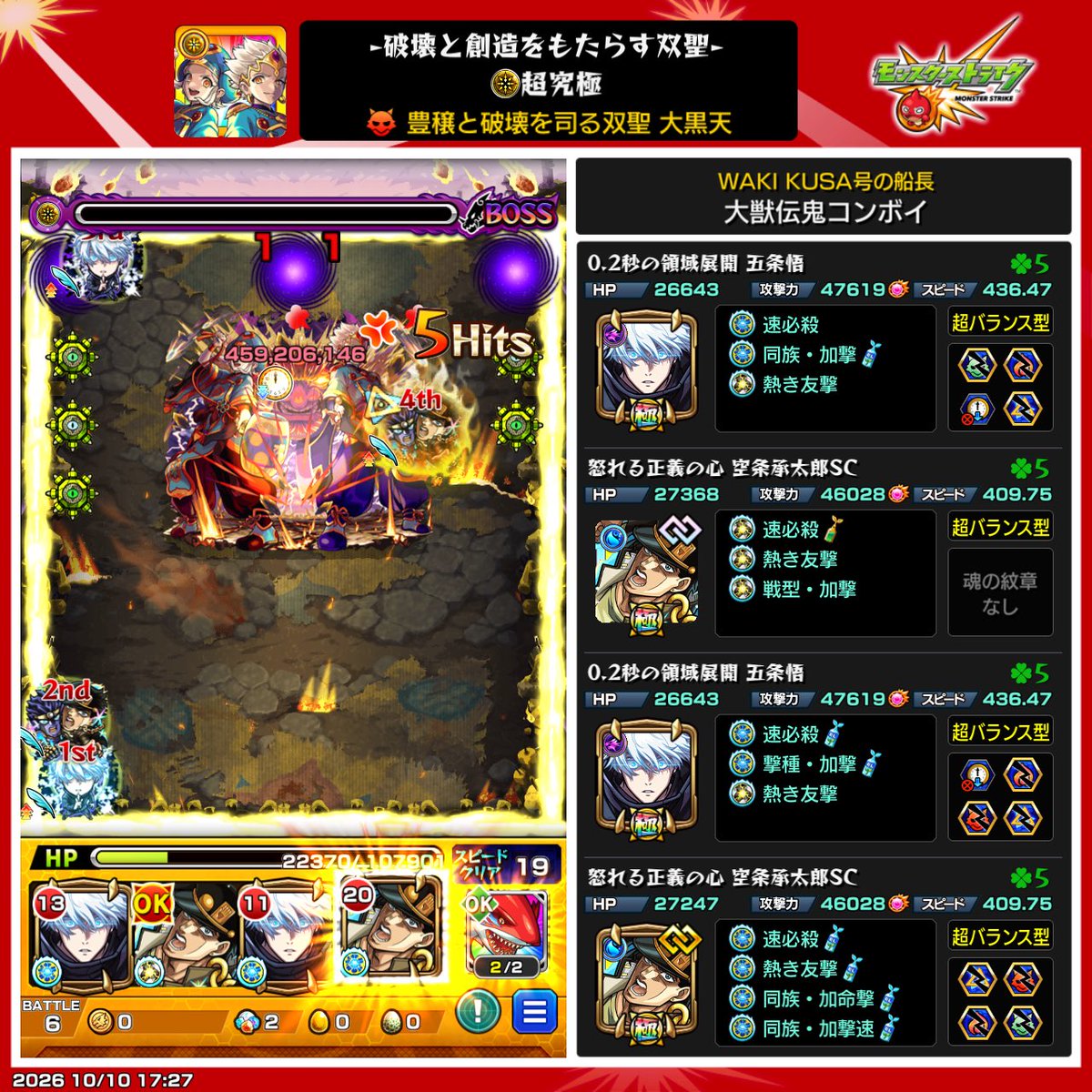 TP_skeleton237's tweet photo. バランス型のみミッション
無領空処+スタープラチナ ザ・ワールドで勝ちました🤞😎🤜
#モンスト https://t.co/tiGFsHw1t8