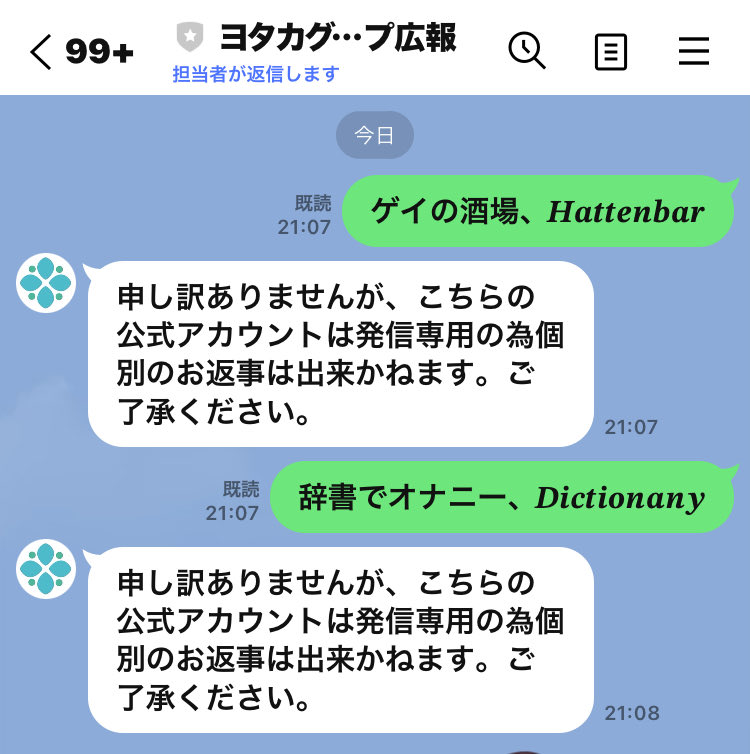 BigBangVIPS's tweet photo. 公式LINE相手にキチゲ発散してたら普通に中に人いて終わった事あるからみんなも気をつけて欲しい https://t.co/brj7awF5pm