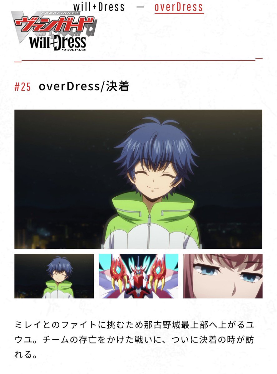 maho02072016's tweet photo. #ヴァンガードDシリーズ3選

このハッシュタグいいな〜見てて楽しい

・overDress 25話overDress/決着
・Divinez Season2 13話 奇跡は舞い降りる
・Divinez デラックス編　10話 落月の夜

will+Dress Season2のダンジvs.ミチルも好きだからめっちゃ迷った https://t.co/HJZkP5mxhA