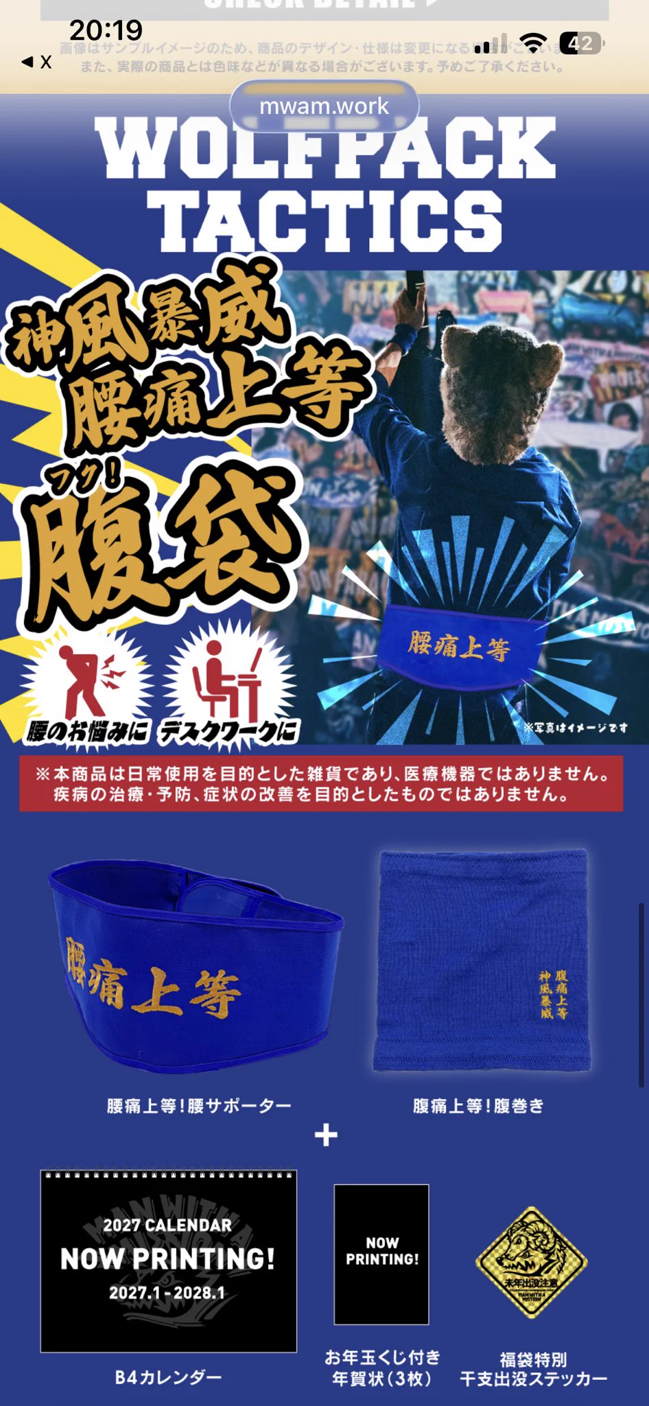 mwaminfo в X: „【MWAM Web Shop】 福袋2027販売決定！ 只今より受付を