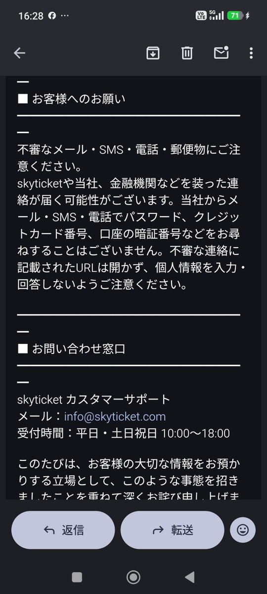 hikari_gyoan's tweet photo. シレっと個人情報が流出しましたメールが届いたけど、最近は情報流出多すぎ
どこもかしこも脆弱すぎるでしょ🥺
#skyticket https://t.co/uf9BZ0l993