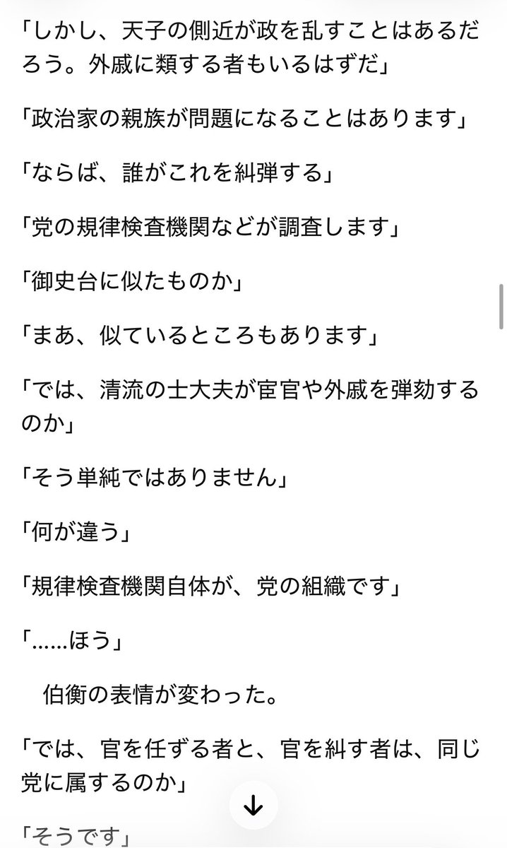 YSD0118's tweet photo. おもしろすぎたので、後漢の知識人が現代にタイムスリップする話をチャッピーに書かせたら楽しいことになった https://t.co/dNeExnGWd8