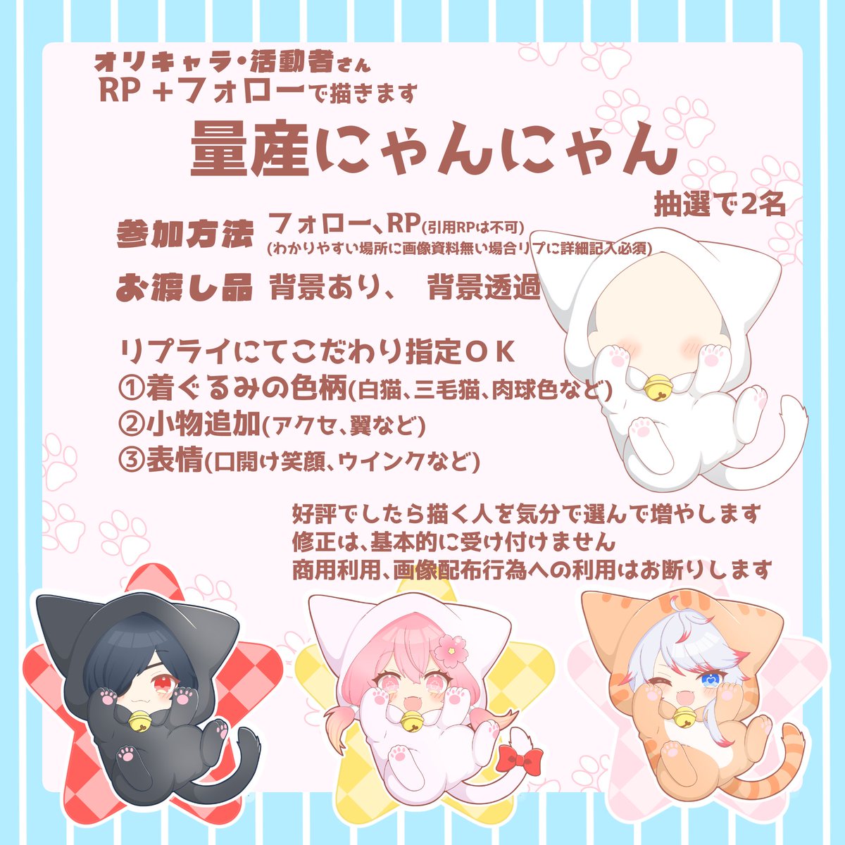 aki_neko_aki's tweet photo. 量産チャレンジしてみます。
上手くできるかわかりませんが、一緒に楽しんでくださる心優しい方、宜しければお願いします(●´ω｀●)

締切:10月12日23時

抽選用のサイト？使うので、引用ＲＰでは対象外になりますのでご注意ください。

#無償イラスト企画　 #量産企画 https://t.co/2EPaYjNL2C