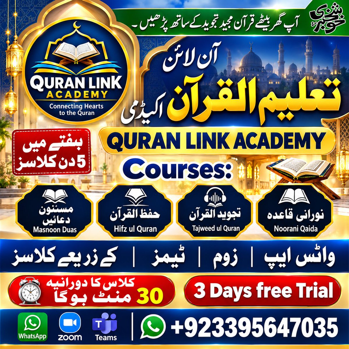 QuranLinkpk's tweet photo. 📖 
Learn Quran Online from Home!
QURAN LINK ACADEMY is now offering online classes via WhatsApp, Zoom &amp; Teams.
Courses: Noorani Qaida, Tajweed, Hifz, Masnoon Duas
 
 #QuranLinkAcademy #OnlineQuranClasses #Tajweed #Hifz #NooraniQaida #IslamicEducation
  #UK #Canada #USA #America https://t.co/Yg7pgpopOw