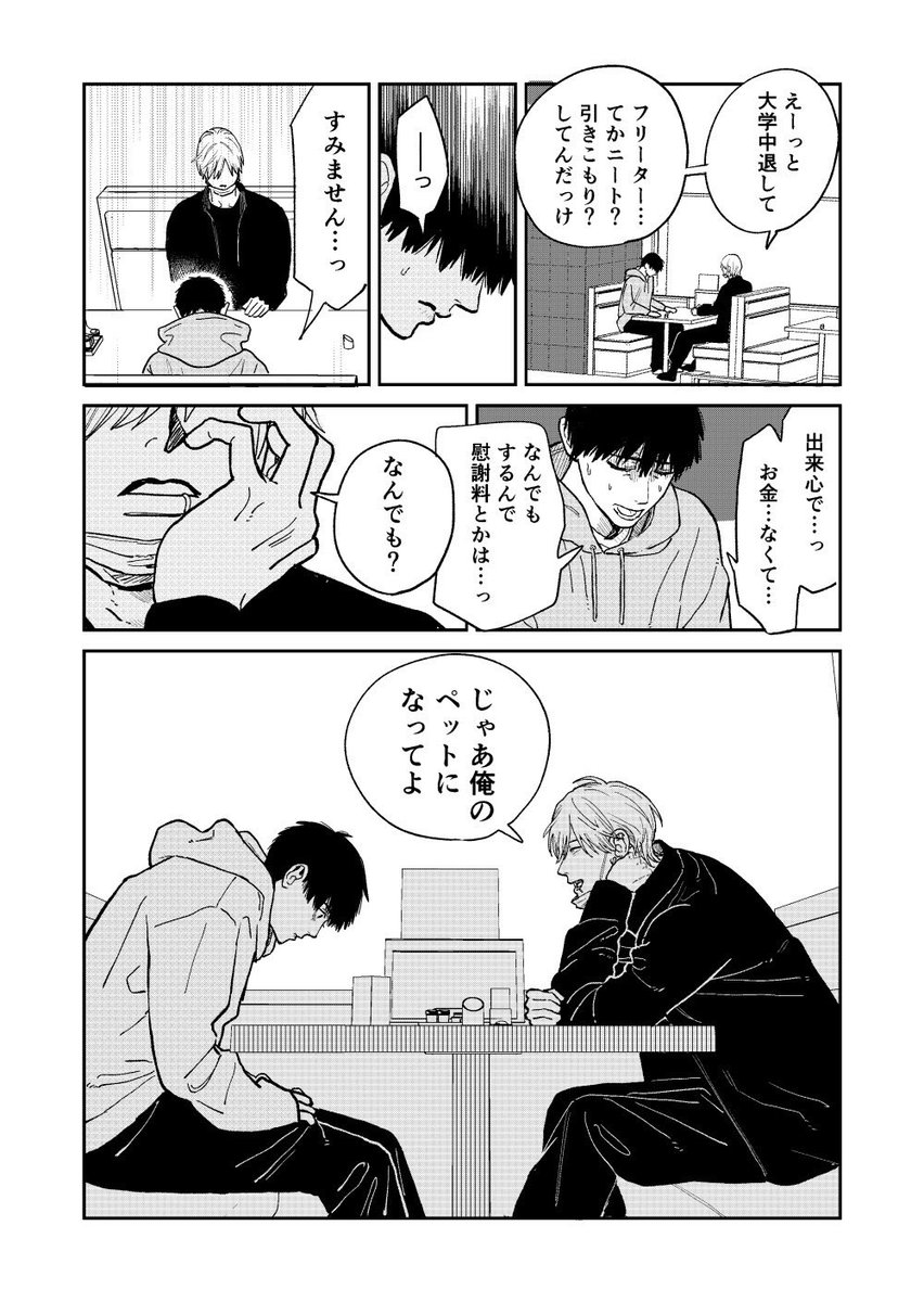 henachocorin08's tweet photo. 憧れの人と最悪な再会を果たしたうえに性癖を狂わされちゃうBL

#創作BL https://t.co/Kfy1EMe0EQ