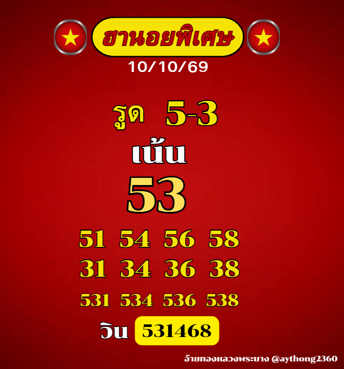 aythong2360's tweet photo. รวม 3 นอย 10/10/69
ช่องทางเข้าเล่นกดเข้าที่ลิ้งค์ได้เลยครับ
📌พิกัด 2ตัว100 3ตัว1,000 จับวินได้
หวยเยอะ ฝาก-ถอน ไวสุดๆ
⭐️เป๋าเงิน : https://t.co/WGfGPNHKj7 https://t.co/9SPw1MiN7K