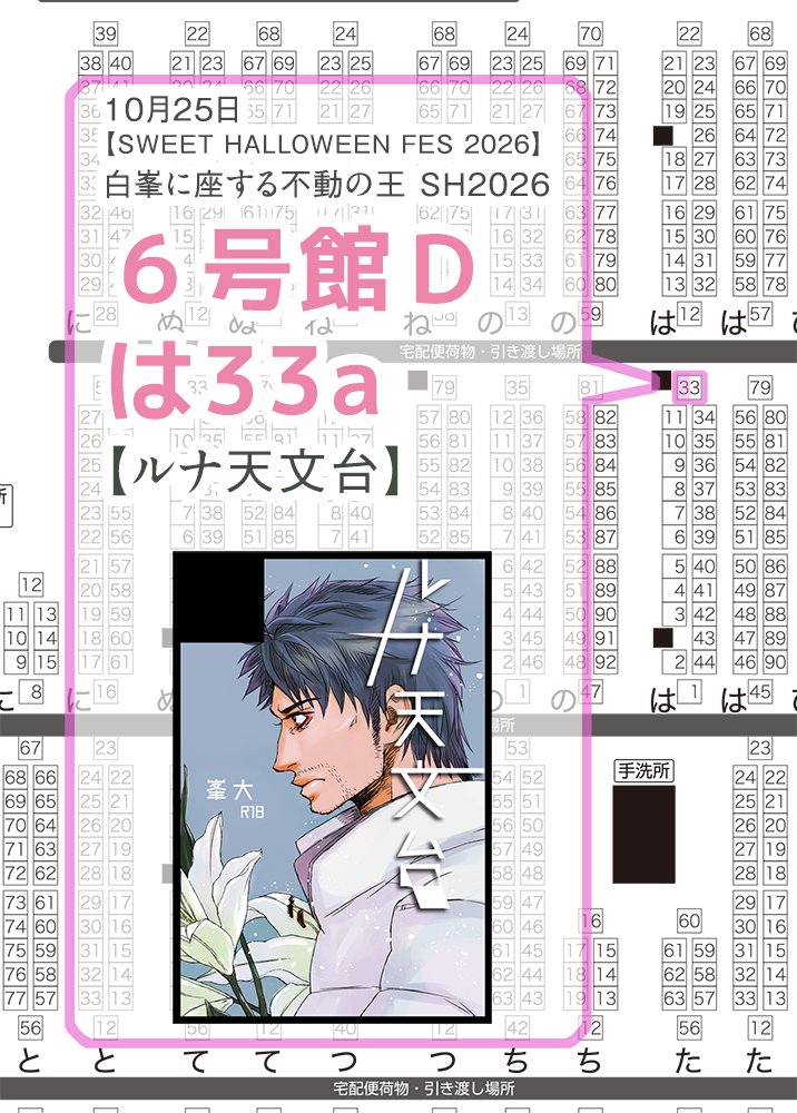 hima73's tweet photo. 10月25日
【SWEET HALLOWEEN FES 2026】
白峯に座する不動の王 SH2026

６号館Ｄ『は33a』でスペースをいただきました。
新刊のお知らせは、ぎりぎりになってしまうと思います！ https://t.co/kGlCsOSgDN