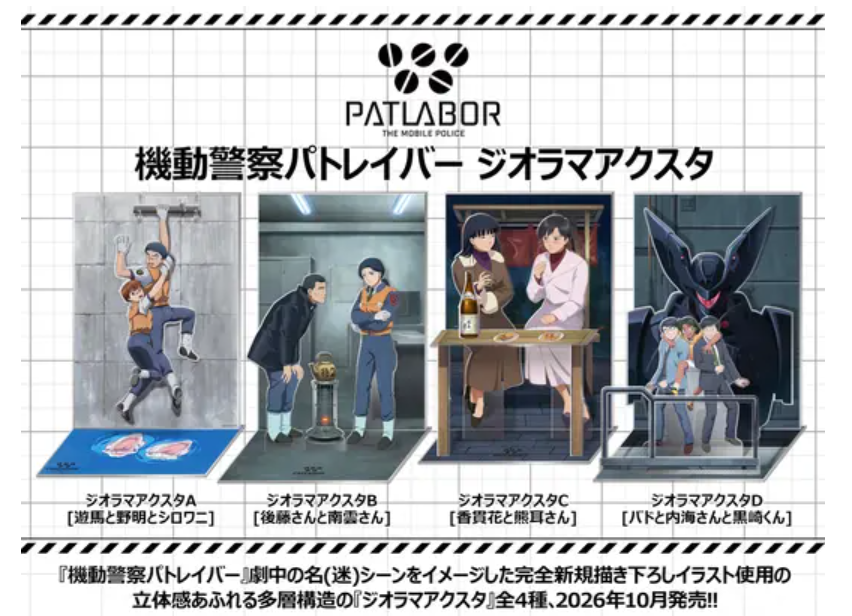 patlabor0810's tweet photo. 『機動警察パトレイバー』に登場するキャラクターを、劇中の名(迷)シーンをイメージした立体感あふれる多層構造のジオラマアクスタ！

本会場で特別販売しております！
予約品でしたのでもし入手できなかった方はチャンスです👉
数量に限りがありますのでご注意ください。
錦糸町マルイPOP-UPショップは18日まで開催！

#patlabor