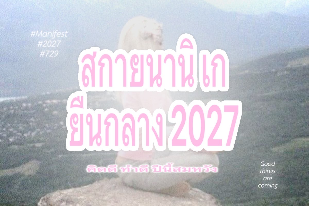 smallp0r23's tweet photo. 🪷🪷 # ℳanifesting for สกายนานิ เก ยืนกลาง 2027 🕯️🕯️ https://t.co/cOlmfiCy9q