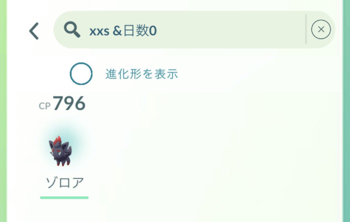 71mmm_'s tweet photo. ゾロア100は出ず😔
xxlとxxsは出たので🆗 https://t.co/LpE44Dm2YR