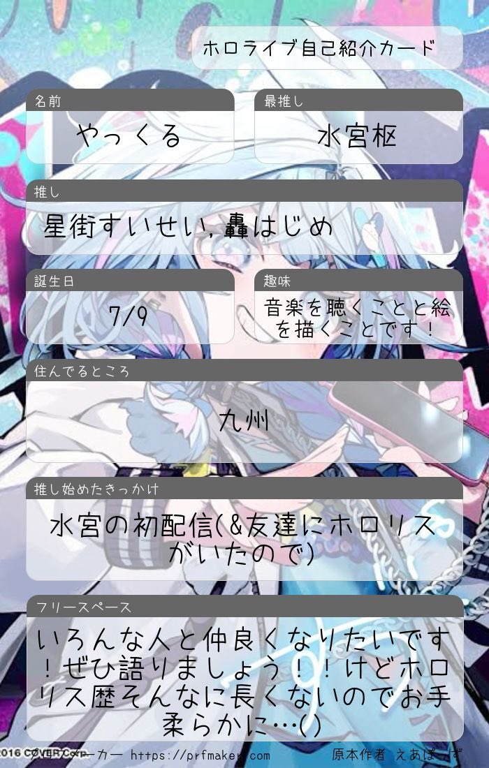 DEER_yakkuru's tweet photo. 便乗で作ってみました！
ぜひ仲良くしてください！

#ホロライブ #ホロライブ自己紹介カード #ホロライブ好きと繋がりたい #ホロライブ好きな人と仲良くなりたい #水宮枢 https://t.co/3eXJzDscjp