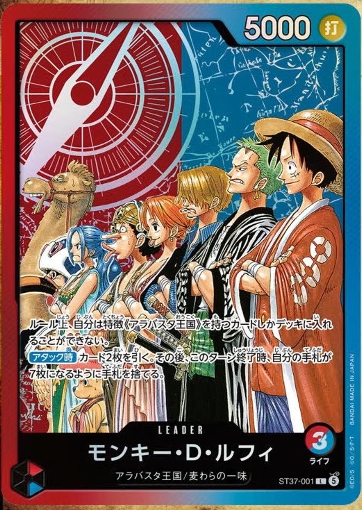 ONE_PIECETCG's tweet photo. リーダーカード
砂漠の女王と海賊たち
🟥🟦モンキー・D・ルフィ
バロックワークス
🟦⬛️Mr.0（クロコダイル）
#ワンピースカードゲーム https://t.co/DzoENwAGSy