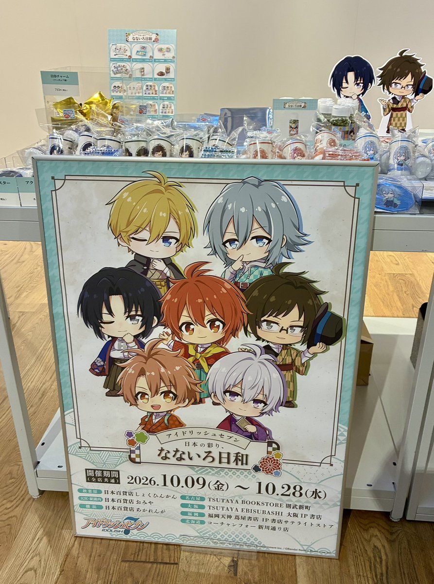suou_iroiro's tweet photo. 昨日はちいかわらんどの後に難波のなないろ日和も行って来た
昼すぎてから行ったからか人ほとんどいない　#アイナナ　#なないろ日和 https://t.co/Vxxp0629wy