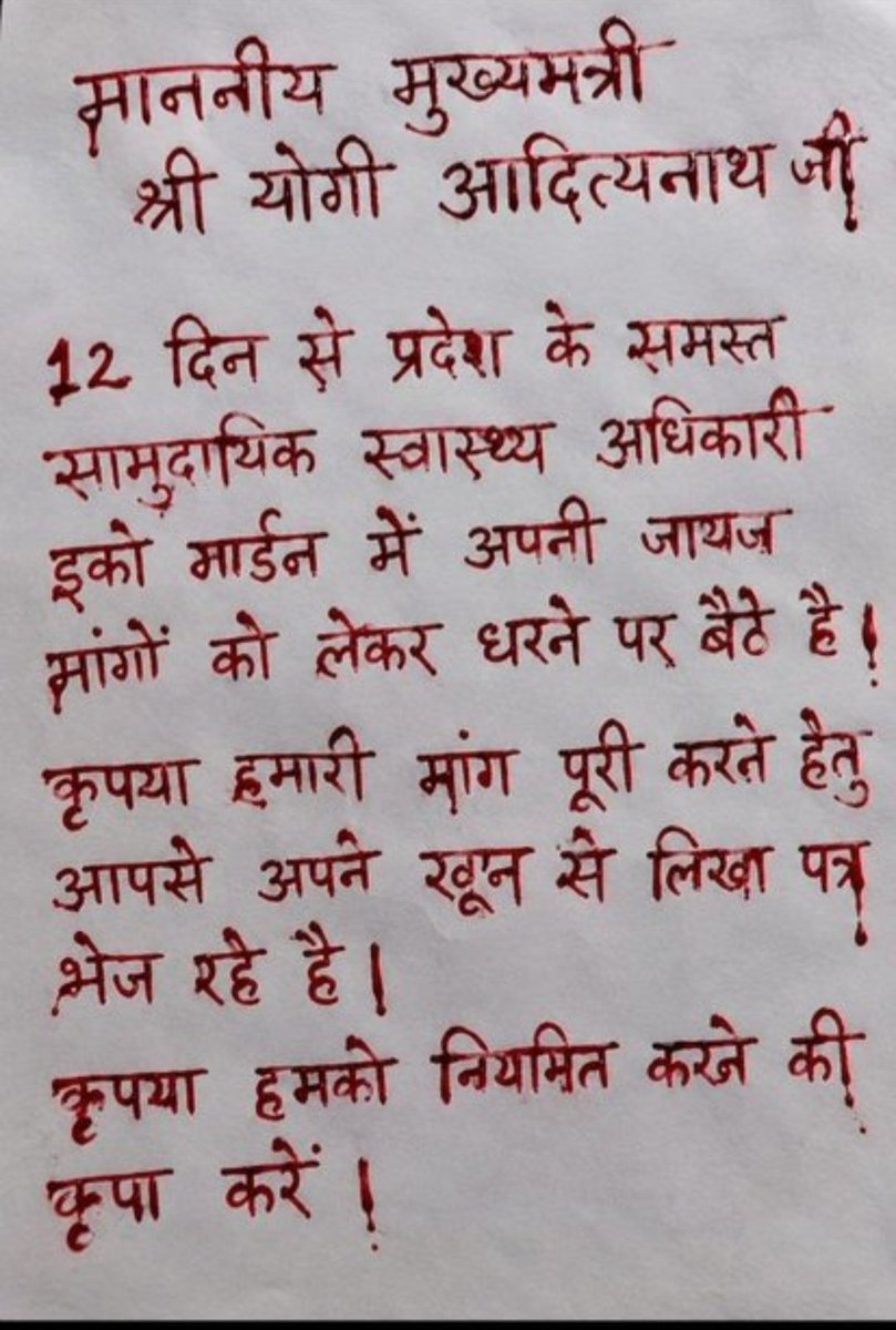 MukeshMaur48843's tweet photo. आदरणीय मुख्यमंत्री योगी आदित्यनाथ जी CHO खून से लेटर लिखकर आपसे विनती कर रहा है अब तो सुन लीजिए @myogiadityanath @myogioffice @CMOfficeUP @narendramodi @JPNadda @brajeshpathakup @PMOIndia @AmitShah @nhm_up https://t.co/WYcgjphnSE