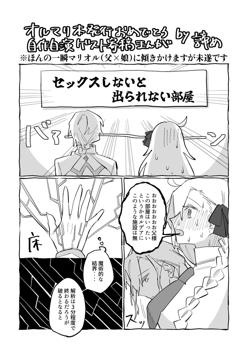 3755km's tweet photo. 自分の新刊に4ページのオルマリセ部屋漫画ゲスト寄稿してます(なんでそんなことを？)

前半だけ見るとめちゃくちゃマリオルだけどちゃんとオルマリにしかなりません　よろしくお願いします https://t.co/NQocrX8j0f