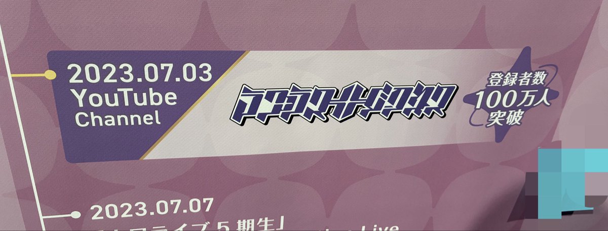 Lap_YMD's tweet photo. レセプション行ってきた〜❣️
ラプちゃんいつも全体パネルあると
埋もれててかわいい https://t.co/MosV8p5Dxb