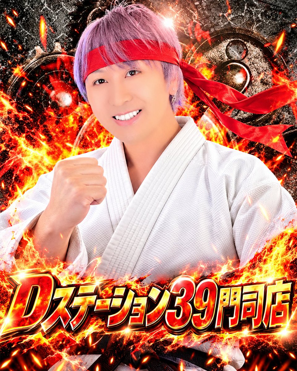 derikatsu's tweet photo. 『明日11日は⁉️』

#Dステーション39門司店  さんへ
(@d_moji_)
朝イチより参ります‼️

㊗️初来店🎉

めっちゃ楽しみにしてます🙌

GO来店予定の皆さま
明日はよろしくお願いします🙇‍♂️✨✨
#PR https://t.co/Y9qHywxhRn