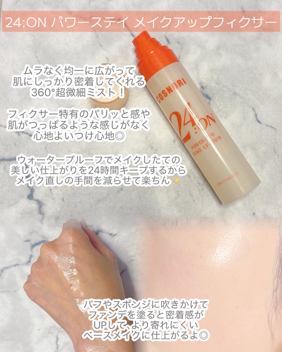 aykkakm_z's tweet photo. #PR COSNORI様@cosnori_jp から頂きました‼️
24時間メイクしたての綺麗が続く24:ON パワーステイ メイクアップフィクサーが優秀だった👏
ムラなく広がる360°超微細ミストが肌に密着、更にウォータープルーフだからメイクを長時間キープ✨
続
#COSNORI #コスノリ #フィクサー #メイクキープ #24ON https://t.co/zmeB9k2T7y