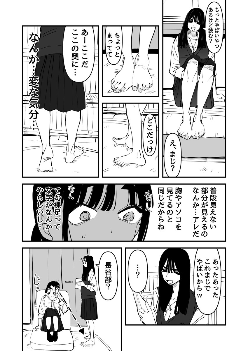 aweidadesu's tweet photo. 初めて友達の裸足を見てなんか変な気分になった話 https://t.co/hmqrfomuSJ