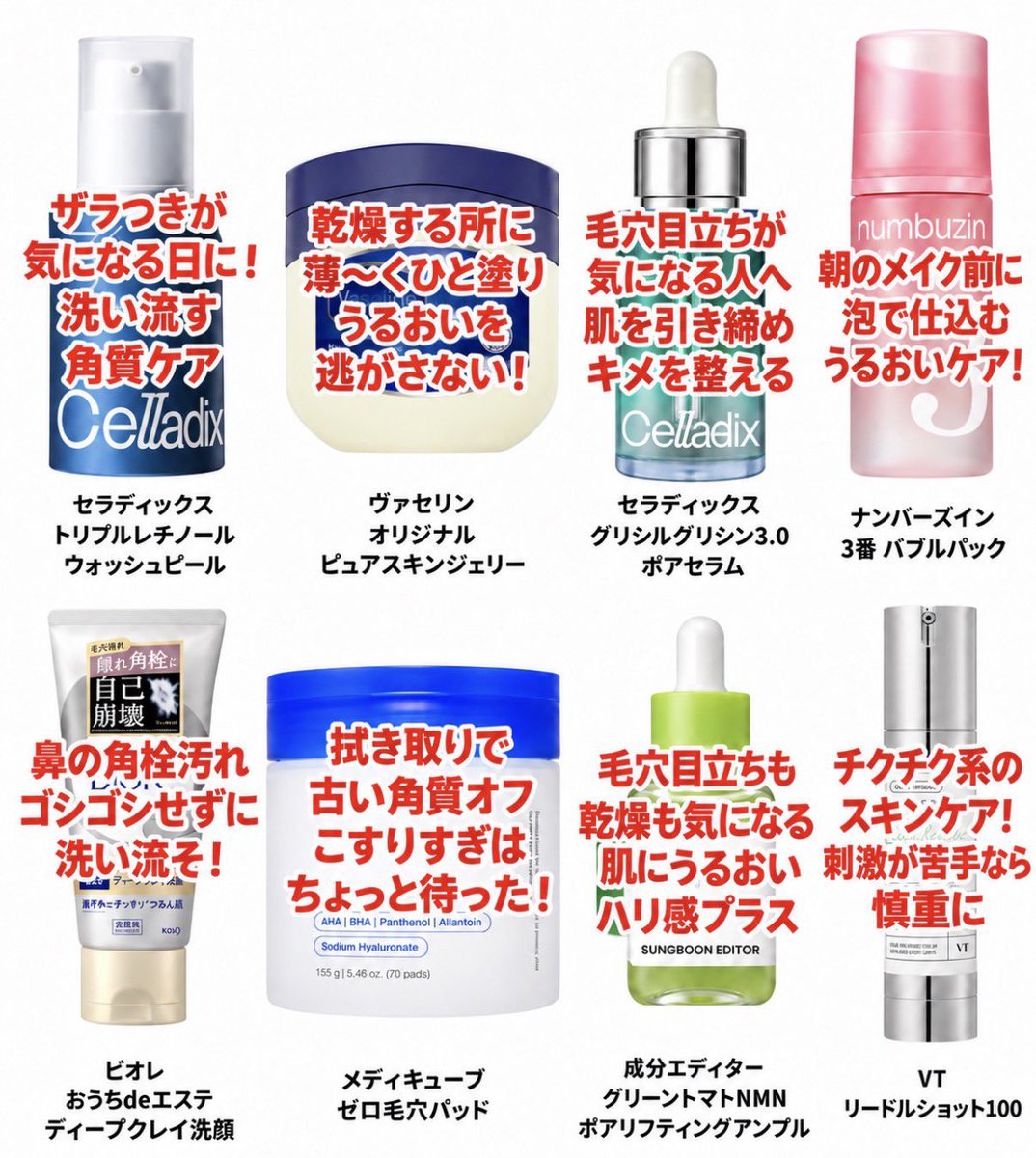 sia_chann's tweet photo. ドンキで見かけたら即カゴINすべきスキンケア8選‼️ https://t.co/ZtbNv9khco