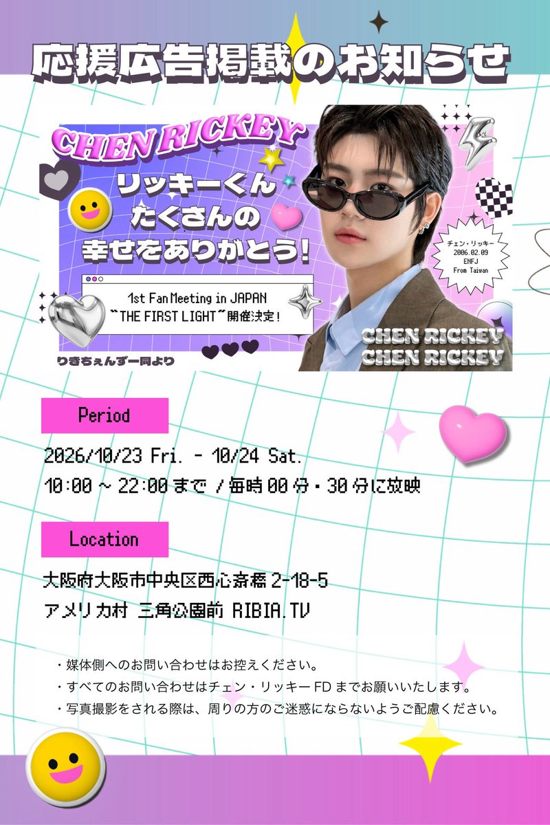 CHENRICKEY_FD's tweet photo. ♡.*･ﾟ---------------------.*･ﾟ♡
          リッキーくん応援広告
           in大阪 のお知らせ🐙
♡.*･ﾟ---------------------.*･ﾟ♡

応援カフェ第2弾の開催に合わせ、
大阪・https://t.co/E0zZ0pkG8cにて応援広告の放映を行います✨

📋広告の詳細
━━━━━━━━━━━━━━━
⏰ 日時
10/23(金) 〜 10/24(土)
※各日10時〜22時まで/毎時00分・30分に放映

📍 場所
https://t.co/E0zZ0pkG8c
大阪府大阪市中央区西心斎橋2-18-5
アメリカ村 三角公園前
━━━━━━━━━━━━━━━

広告をご覧になられた方は応援カフェのハッシュタグ『#ThankYouDay_ForRICKEY』を付けてぜひSNS等に投稿してください📸

💰 費用について
今回の広告費用は、先日実施した応援カフェの出資者募集の余剰金を使用させていただきました。
ご協力いただいた皆さま、本当にありがとうございました。

放映をお楽しみに🔑💗✨