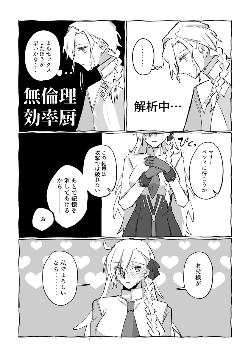 3755km's tweet photo. 自分の新刊に4ページのオルマリセ部屋漫画ゲスト寄稿してます(なんでそんなことを？)

前半だけ見るとめちゃくちゃマリオルだけどちゃんとオルマリにしかなりません　よろしくお願いします https://t.co/NQocrX8j0f