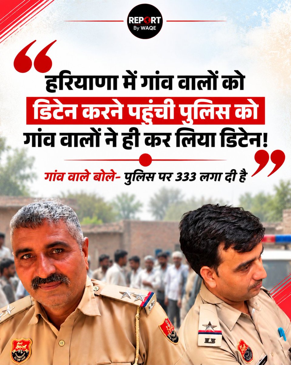 WaqeHaque's tweet photo. हरियाणा में पुलिस और गांव वालों के बीच तनाव का मामला सामने आया है। पोस्टर के मुताबिक, ग्रामीणों को हिरासत में लेने पहुंची पुलिस को ही गांव वालों ने रोक लिया। 

#HaryanaNews #HaryanaPolice #CrimeNews #GroundReport #LatestNews https://t.co/VOgTJVPN9d
