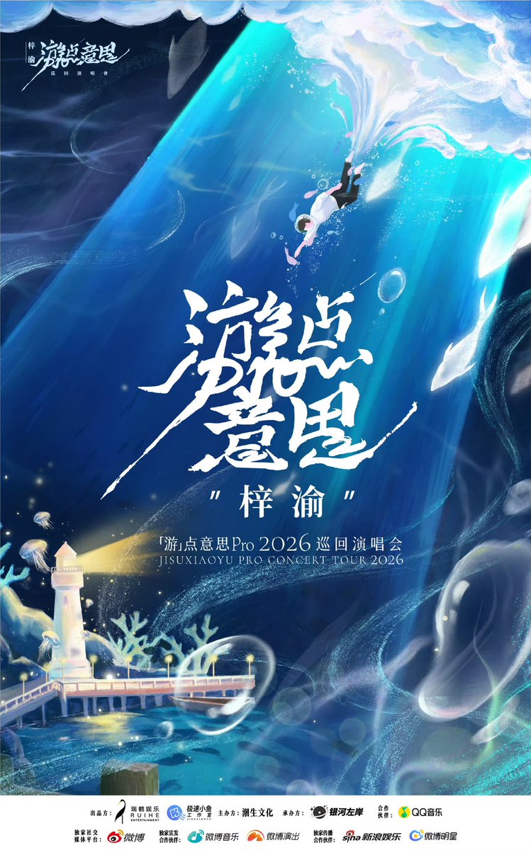 iampk_z's tweet photo. [261010] Ruihe Entertainment Weibo Update

#ZiYu #梓渝

The moonlight still floats upon the sea, and the tide has risen a bit higher,

From afar comes the sound of waves never heard before.

Thus, Little Fish flicks his tail once more, swimming toward the new sounds.

A familiar melody, heading in a new direction;

Songs that hadn't been sung in time arrive as promised, riding the ocean currents.

The sea tide unveils a brand-new stage, with light and shadow drifting along with the school of fish;

Let every splash of the wave carry a new resonance.

This time, @我是梓渝_ invites you to travel together, and it's "Yóu" a Bit Interesting Pro!

More surprises await your unlock!