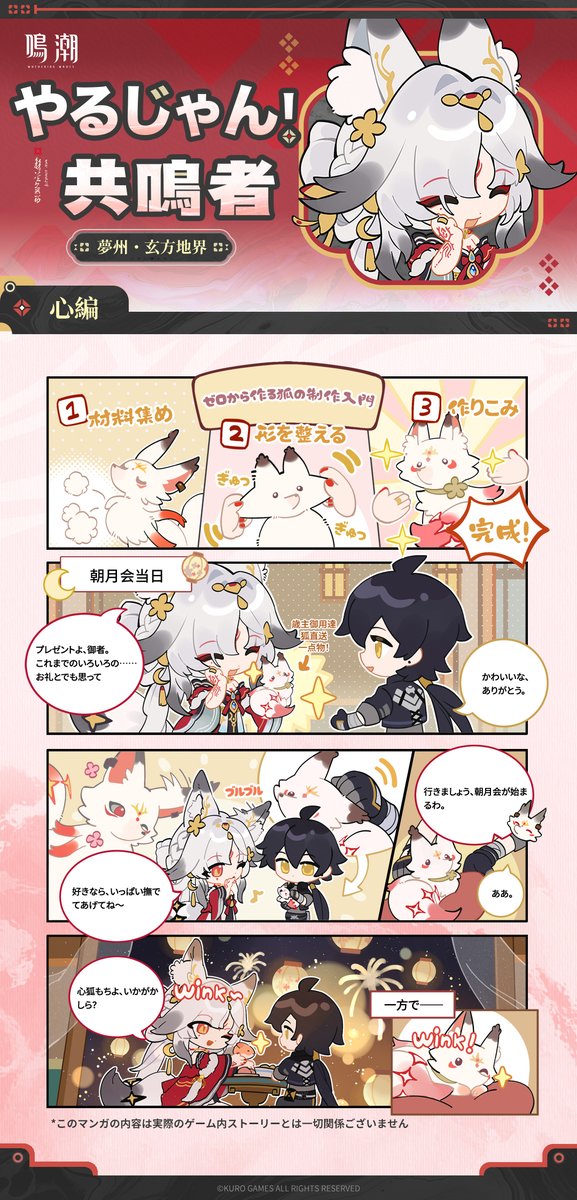 wwdevteam's tweet photo. 『やるじゃん！共鳴者｜夢州・玄方地界』——心編

想いがたっぷり詰まっていても、フェルトの心狐は動かないわ。
……本当に、動かないのよ？ฅ^• c <^ฅ～

#鳴潮
#心
#シン https://t.co/yP3FpADcem