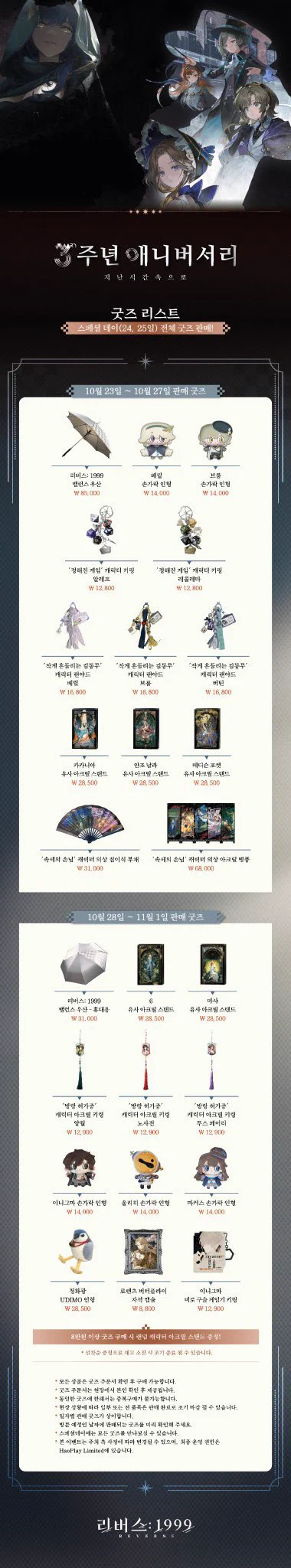 리버스: 1999 콜라보카페 & 팝업스토어 상세 안내 1