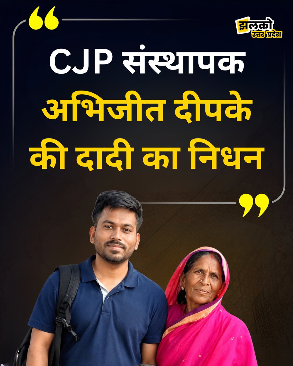 JhalkoUp's tweet photo. मुख्य चुनाव आयुक्त ज्ञानेश कुमार और SIR के खिलाफ अभिजीत दीपके दिल्ली में आंदोलन के लिए आए हैं, लेकिन पुलिस ने उन्हें हिरासत में रखा है. इस बीच उनके लिए बेहद दुखद खबर आई है. उनकी दादी का निधन हो गया है.
@AbhijitDipke #cjp #AbhijitDipke #jhalkoup #viralpost https://t.co/mscPOAcyN1