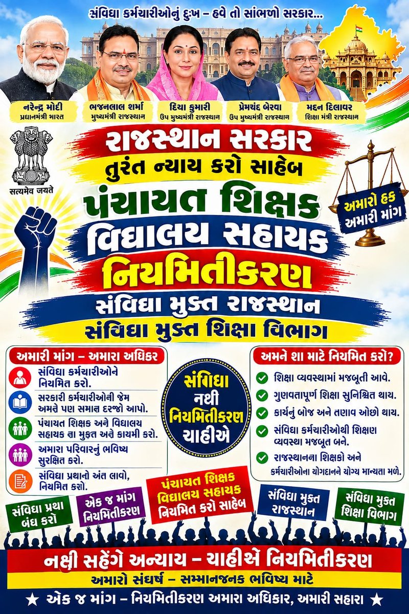 MBMEENA2's tweet photo. #Regularize_PS_VS  निष्ठा की स्याही से हमने ज्ञान का प्रकाश फैलाया, पर बदले में व्यवस्था ने हमें सिर्फ संकट में फंसाया। 1April2027BaseDate ही सही आधार तिथि है जिससे PanchayatShikshak और VidhyalaySahayak सुरक्षित रह सकेंगे।  @ramlalsharmabjp @ajrajbjp @blsanthosh @narendramodi https://t.co/Kyo3INbmLm