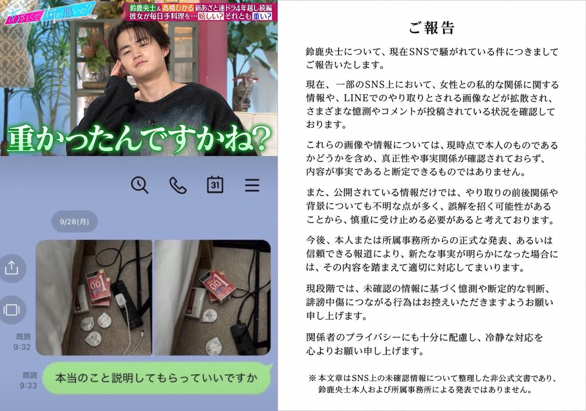MSGA_project's tweet photo. 【重要】鈴鹿央士（26）

ご報告

拡散されている情報について https://t.co/gTf0xfqOgp