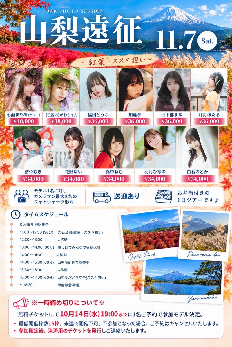 soar_photo_'s tweet photo. ＼本日20:00ご予約開始！／
11月7日(土)山梨遠征企画🍁
〜紅葉・ススキ狙い撮影会〜
🎫 https://t.co/N863dVeV2S

各モデル定員2名のフォトウォーク♪
秋らしい撮影スポットを巡ります🍂 https://t.co/EUs989F9dK